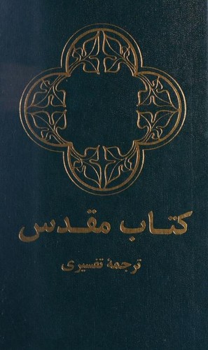 Bible: [The Holy Bible in Farsi (Persian)] (Persian language, 2002, International Bible Society)