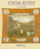 Nachum Tim Gidal: יהודים בגרמניה (Hardcover, Hebrew language, 1997, Gefen Books)