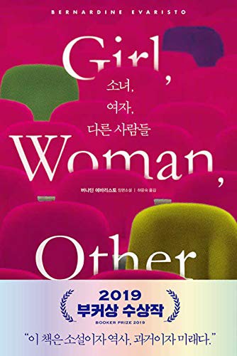 Bernardine Evaristo: Girl, Woman, Other (Paperback, Vichae)