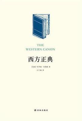 西方正典 (Paperback, Mandarin Chinese language, 译林出版社)